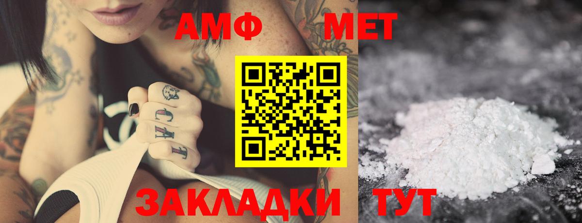 АМФЕТАМИН  Вход с VPN  Горячий Ключ  АМФ  АМФ 97% 