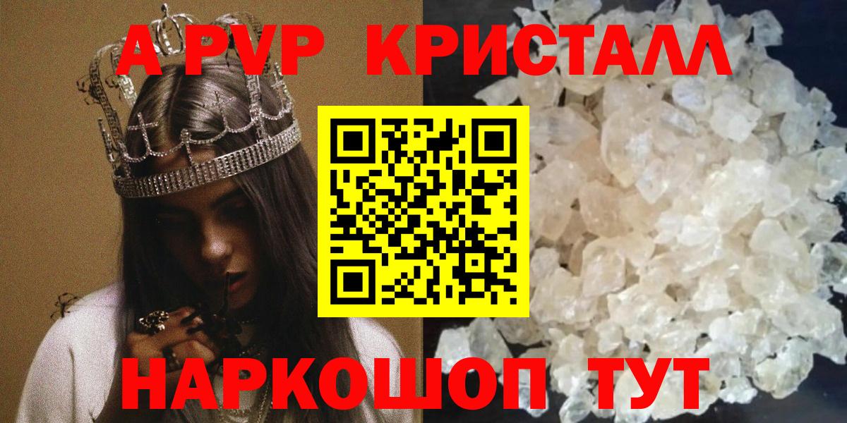 Alpha PVP кристаллы  A-PVP Crystall  Вход с VPN  APVP  Горячий Ключ 
