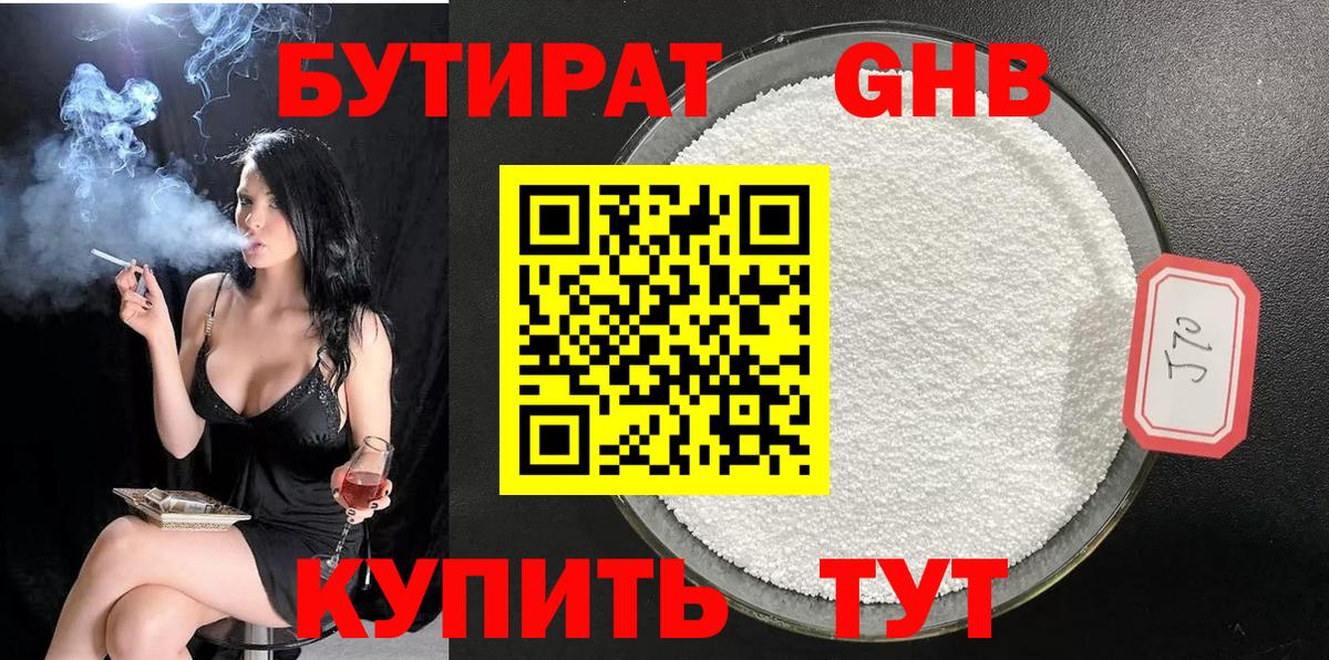 БУТИРАТ 1.4BDO  Вход с VPN  Горячий Ключ 