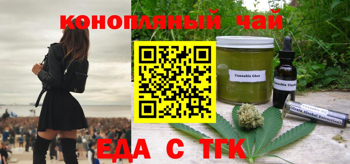 Печенье с ТГК конопля Горячий Ключ