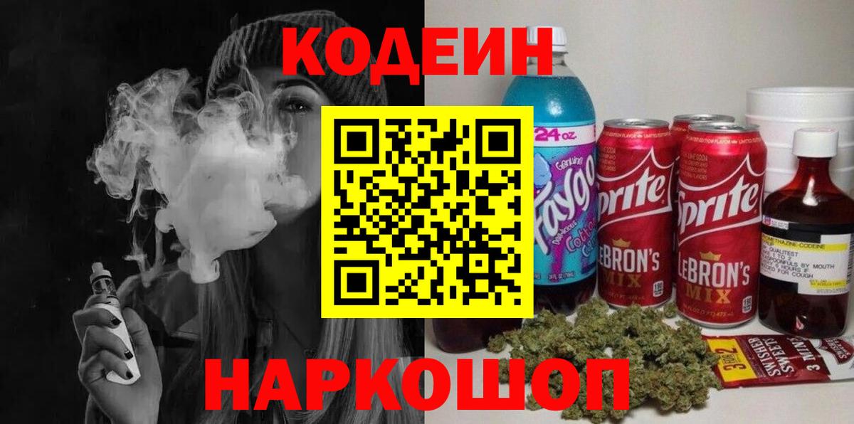 Горячий Ключ  Кодеин напиток Lean (лин)  Вход с VPN 