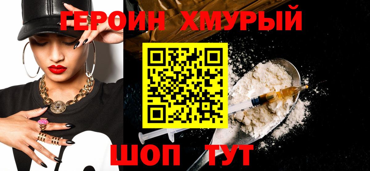 ГЕРОИН  Вход с VPN  Горячий Ключ  ГЕРОИН Heroin 