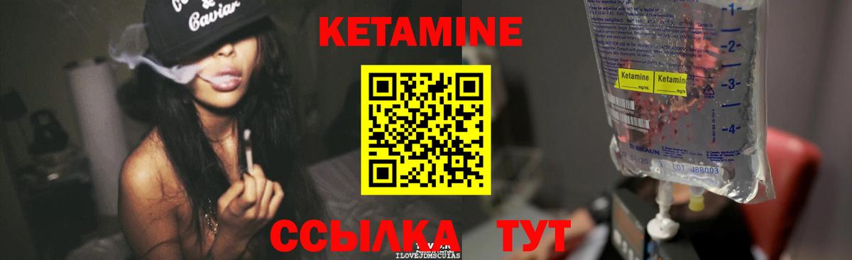 КЕТАМИН ketamine Горячий Ключ