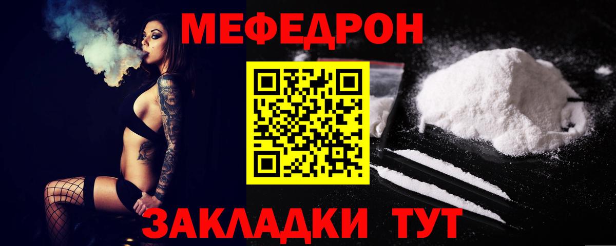 Меф мяу мяу  Горячий Ключ