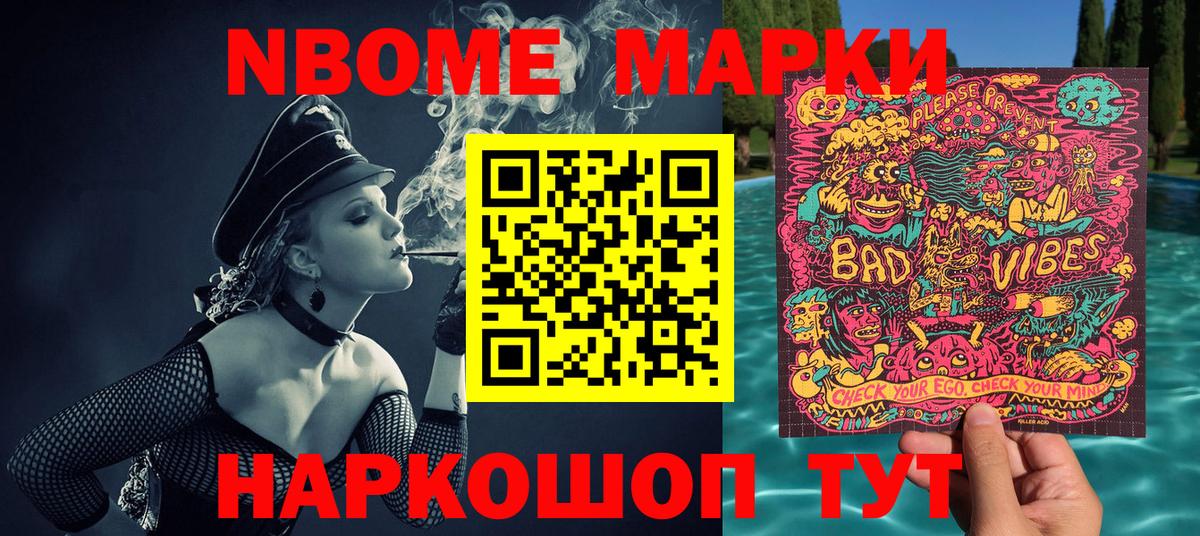Наркотические марки 1500мкг Горячий Ключ